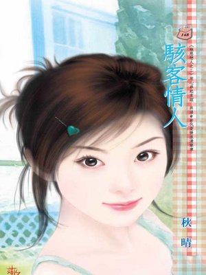 cover image of 傲情殘月